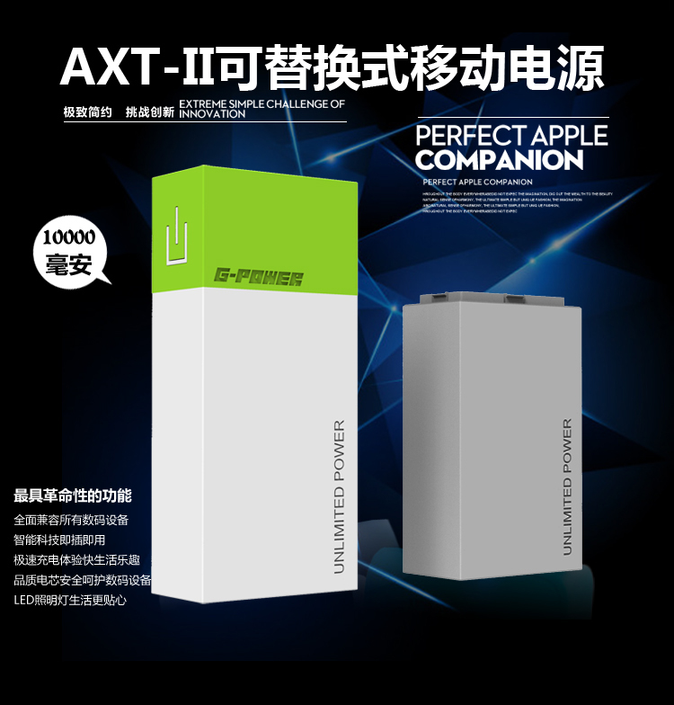 新款ATX 可替换式 10000毫安移动电源充电宝苹果三星小米通用包邮