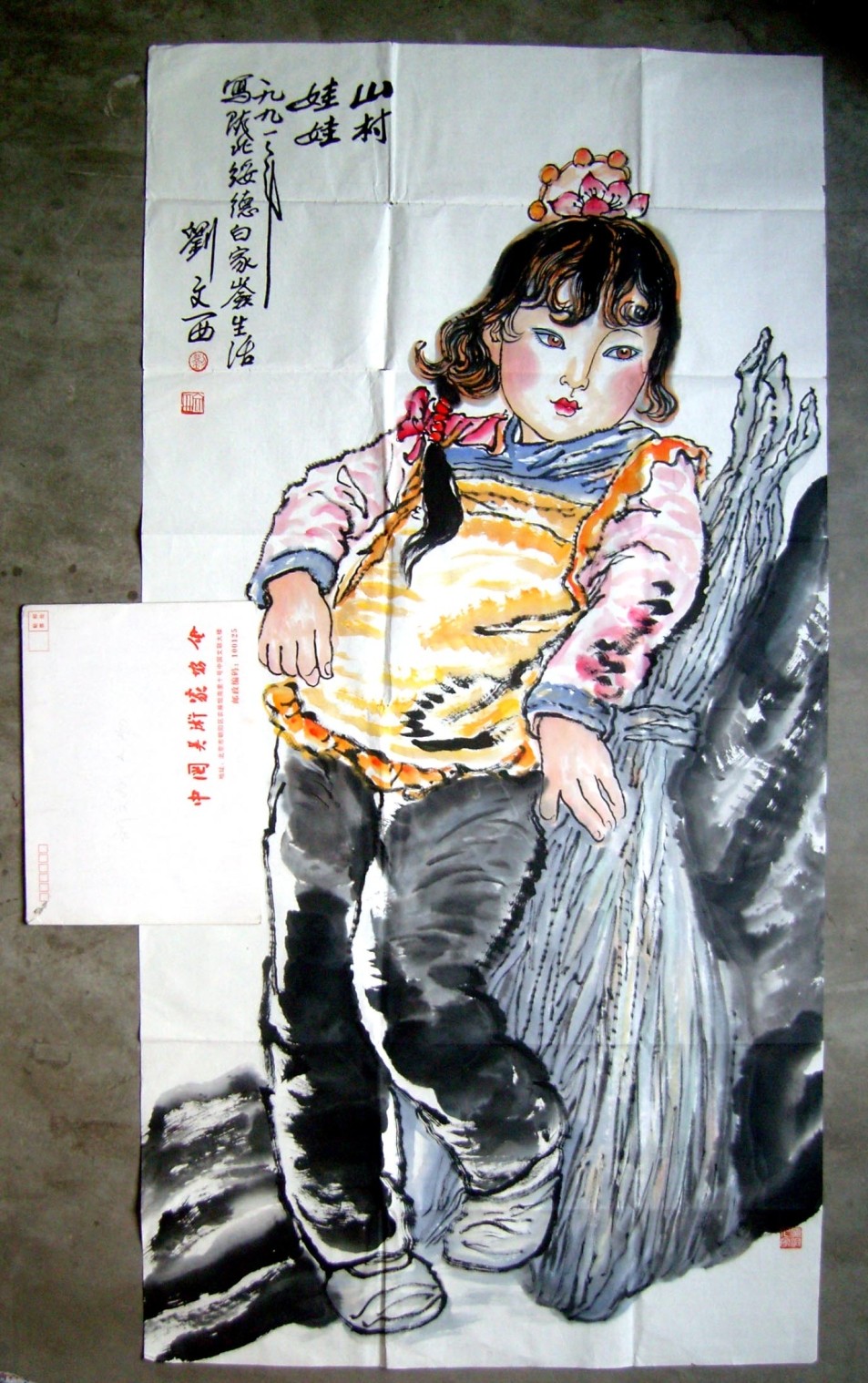 名家字画 陕西国画院院长 刘文西 《1991年手绘彩墨人物画精品》