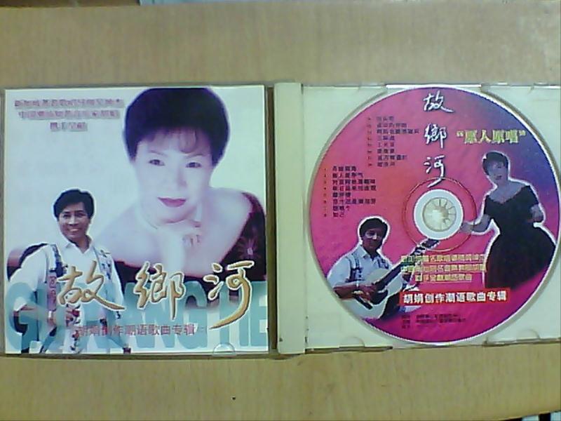 （故乡河~胡娟创作潮语专辑2）VCD小影碟片3935