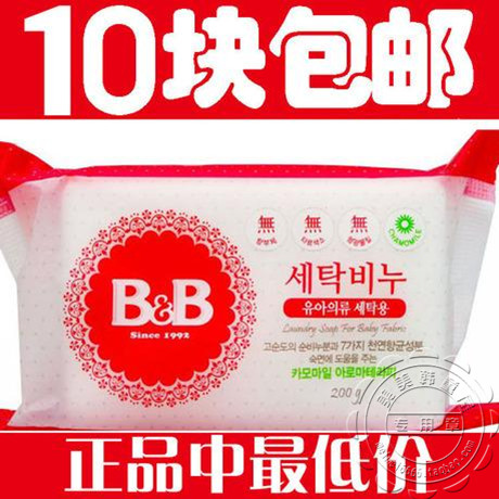 韩国保宁婴儿洗衣皂 儿童抗菌bb皂 新款槐花宝宝肥皂200g 尿布皂