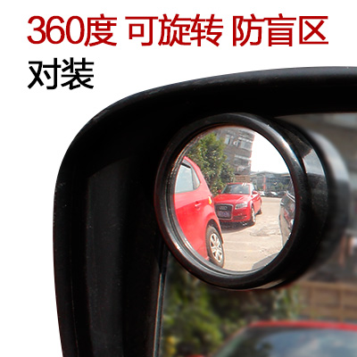 汽车后视镜 车用大视野小圆镜盲点镜辅助镜倒车镜车外反光镜