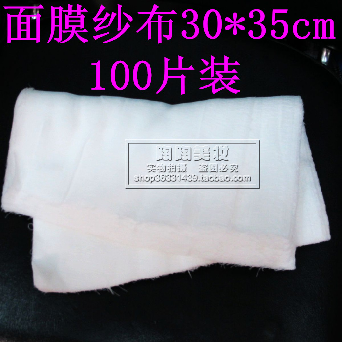 面膜粉专用纱布 面膜纱布美容 供美容院植乳30*35CM100张两包免邮