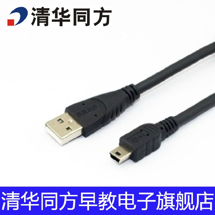 清华同方早教T1 T2+ T3 R28 R68 R98 通用USB T口数据线 原厂配件
