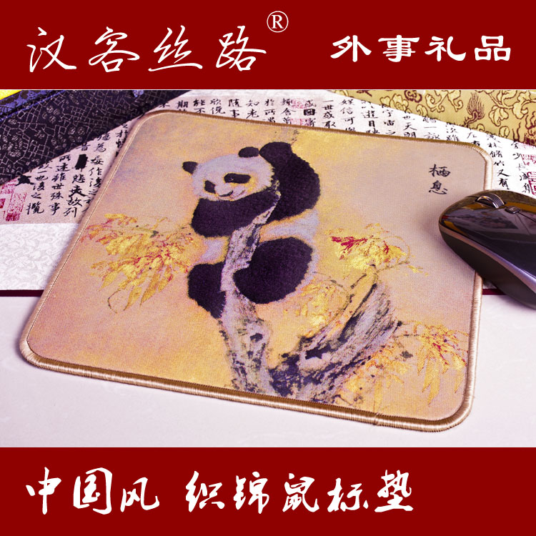 汉客丝路中国风提花织锦丝绸鼠标垫高档礼品国画熊猫栖息