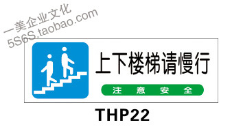 上下楼梯请慢行提示标志标识标示指示墙贴画图片标牌 THP22