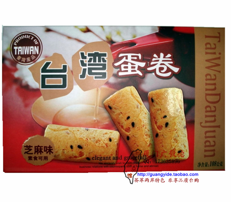 台湾特产糕点零食品 海龙王黑芝麻蛋卷纯手工被蛋卷饼干素食 特价