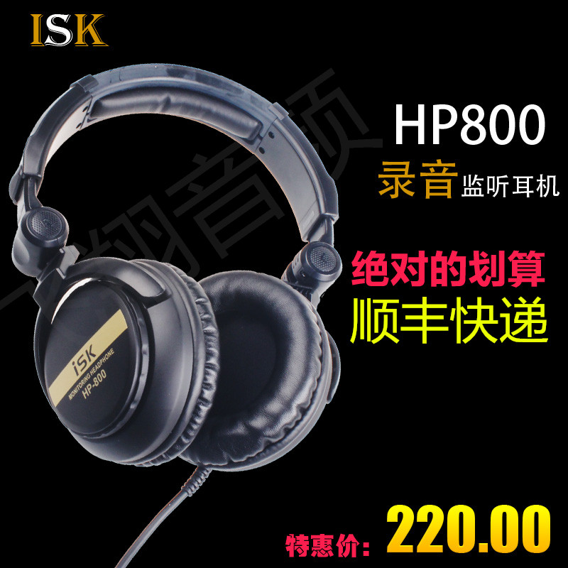 ISK HP-800专业监听耳机封闭式高清晰耳机听音乐选他