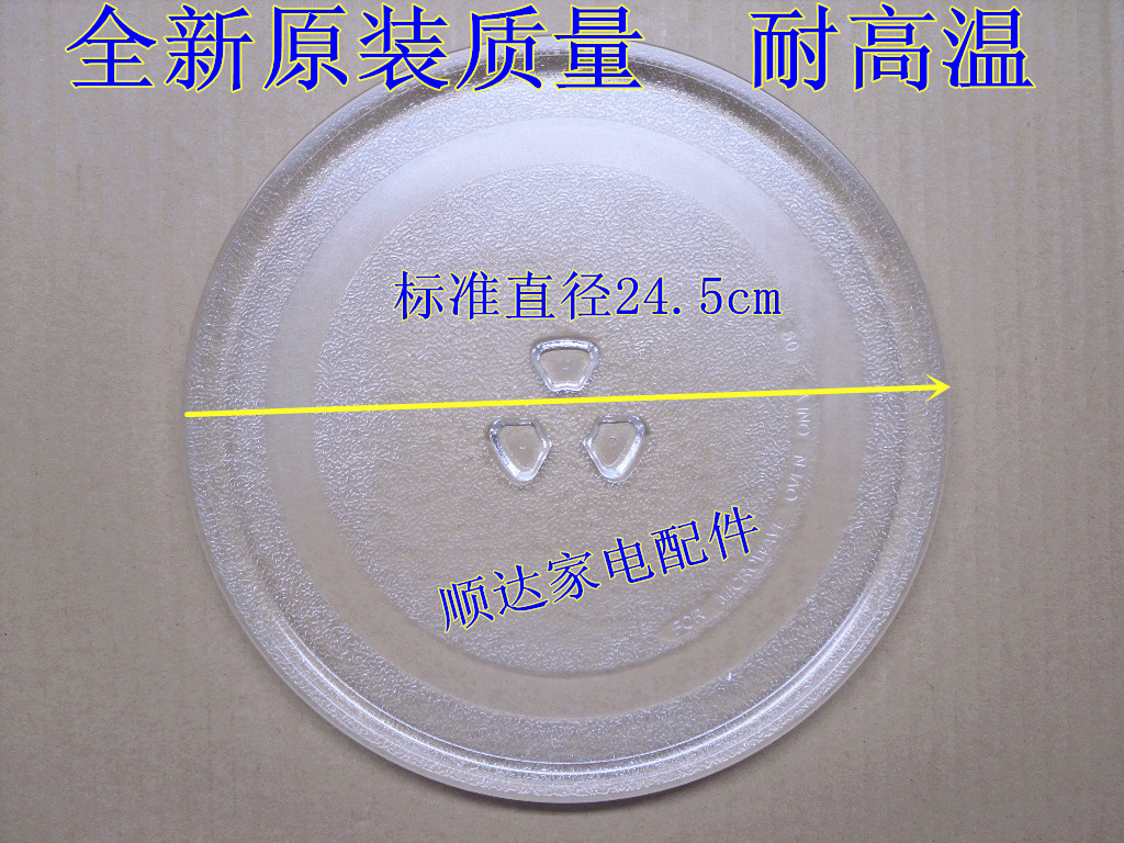 美的微波炉玻璃转盘 美的微波炉玻璃盘 Y型直径24.5cm玻璃盘 加厚
