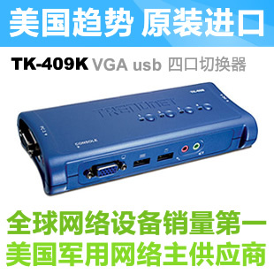 美国趋势原装进口 TK409K VGA USB 自动 音频 4口KVM切换器