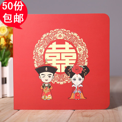 结婚 婚庆 请柬 请帖 喜帖 创意 个性 中式 传统 卡通 可爱 特色