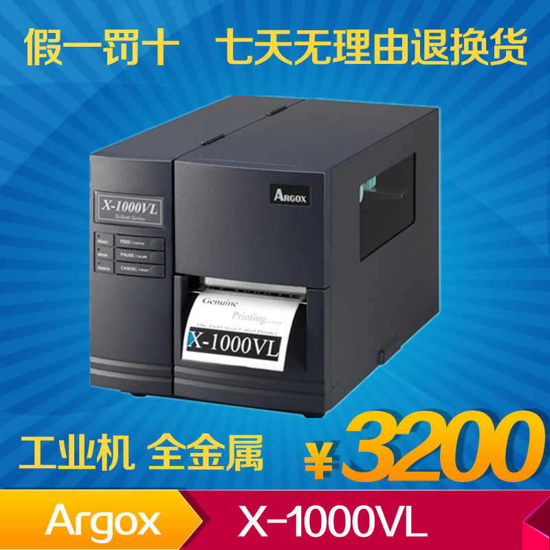 台湾ARGOX立象X-1000VL高性价比工业型条码机全金属机身