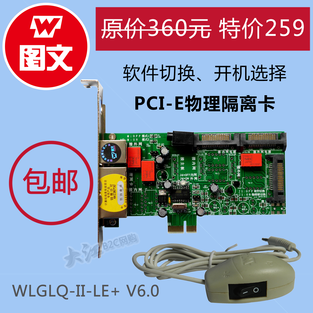 专业批发图文PCI-E双硬盘内外网隔离卡、软件切换WLGLQ-II-LE+型