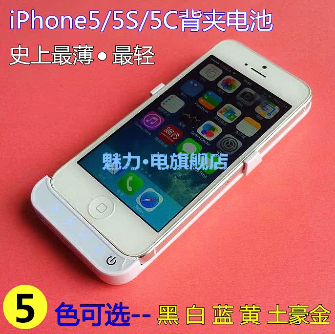 超薄iphone5/5S/5C背夹电池壳套 苹果5/5S移动电源外置备用充电宝