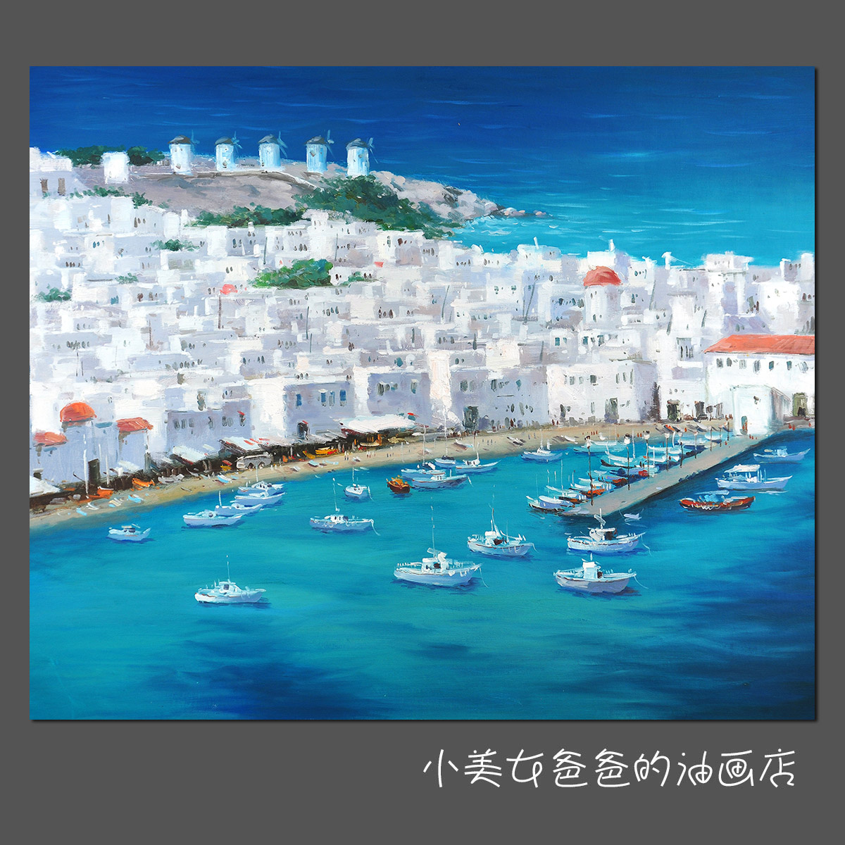 希腊爱琴海唯美现代风景油画高档环保无框挂画家居酒店时尚装饰画