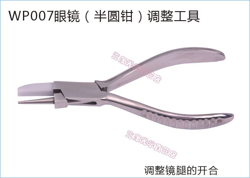 眼镜工具钳 WP-007 眼镜（半圆钳）调整工具