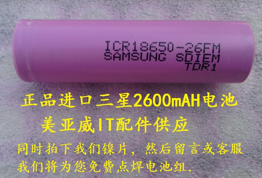 DIY笔记本换芯进口三星2600锂电池ICR18650-26F强光手电移动电源
