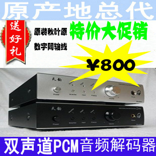 天韵zero 627U dac 数字音频解码器带光纤同轴usb输入192Khz24bit
