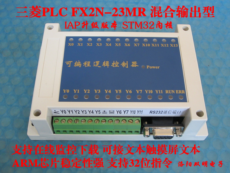 三菱PLC工控板控制板FX2N 23MR 485接口 步进电机控制混合输出M41