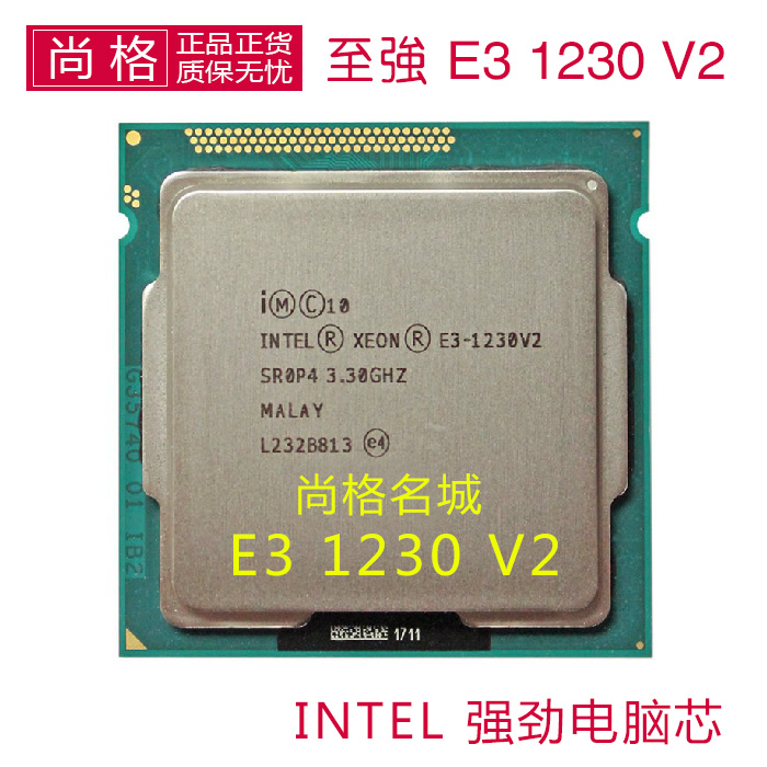 Intel/英特尔 至强E3-1230 V2 散片 CPU正式版 全新3.3GHz 22纳米