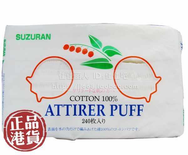 香港正品 日本产 SUZURAN 优质化妆棉 卸妆棉240片/包