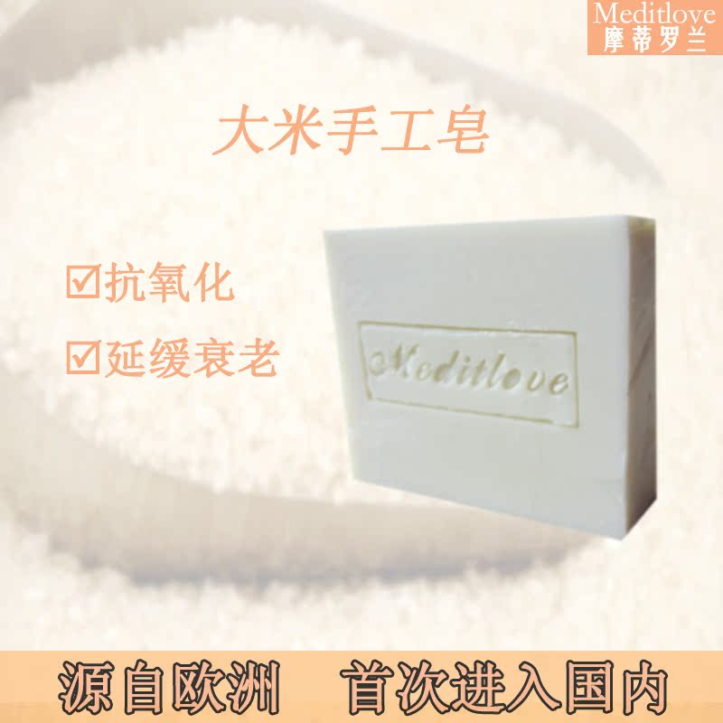 大米精油皂手工皂美白皂香皂肥皂纯天然补水洗面皂洁面皂人工皂