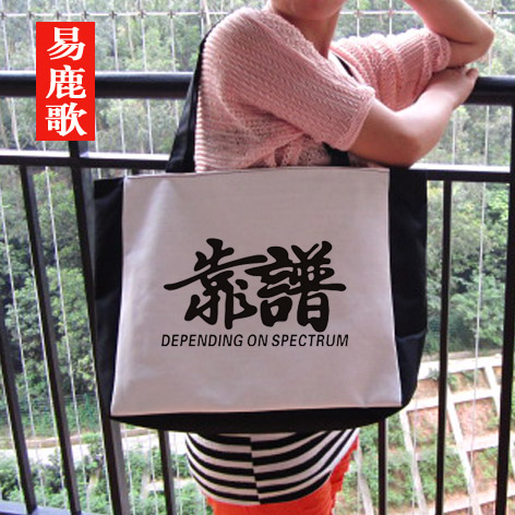 日本创意购物袋帆布购物袋 帆布环保袋 拉链帆布包超大包邮