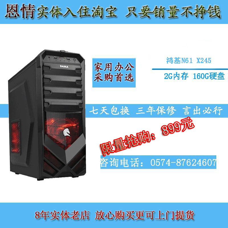 电脑主机 办公双核电脑  家用双核电脑N61+2G+X245全新只卖899元