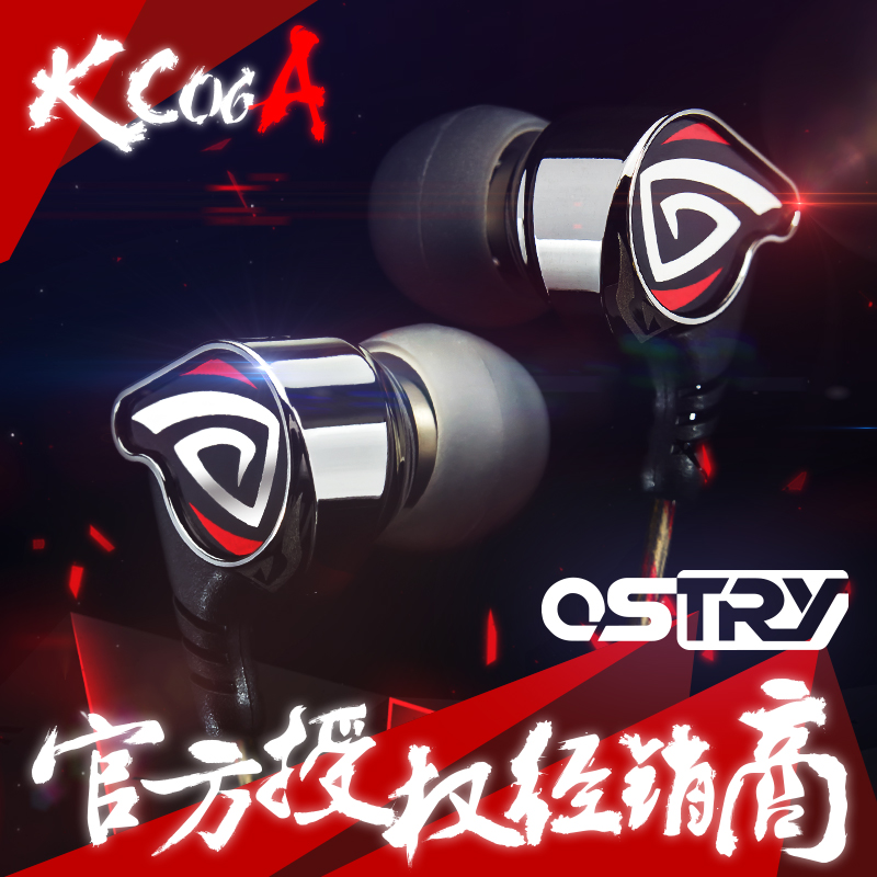 顺丰现货 OSTRY KC06A 血色围城入耳式耳机HIFI耳塞超舒尔SE215