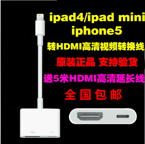 原装iphone5 ipad4/Air/mini  转HDMI高清电视连接线 转换器/头