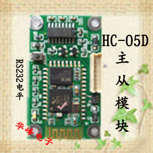 HC-05-D 带底板 蓝牙串口模块   RS232和TTL电平