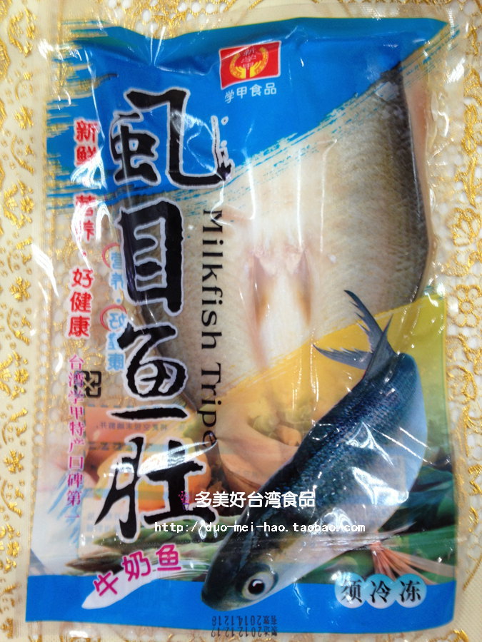 【台湾进口】冷冻鱼类 台湾特级虱目鱼肚 畅销 不添加任何防腐剂