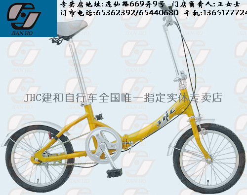 【JHC建和折叠自行车全国唯一指定专卖店】16寸全蓝折叠车-1601