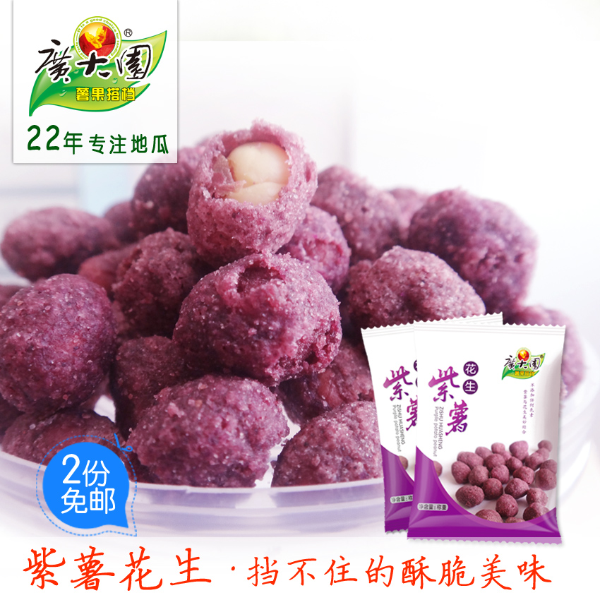 紫薯花生 独立包装福建龙岩特产广大园食品 2份起包邮 400g一份