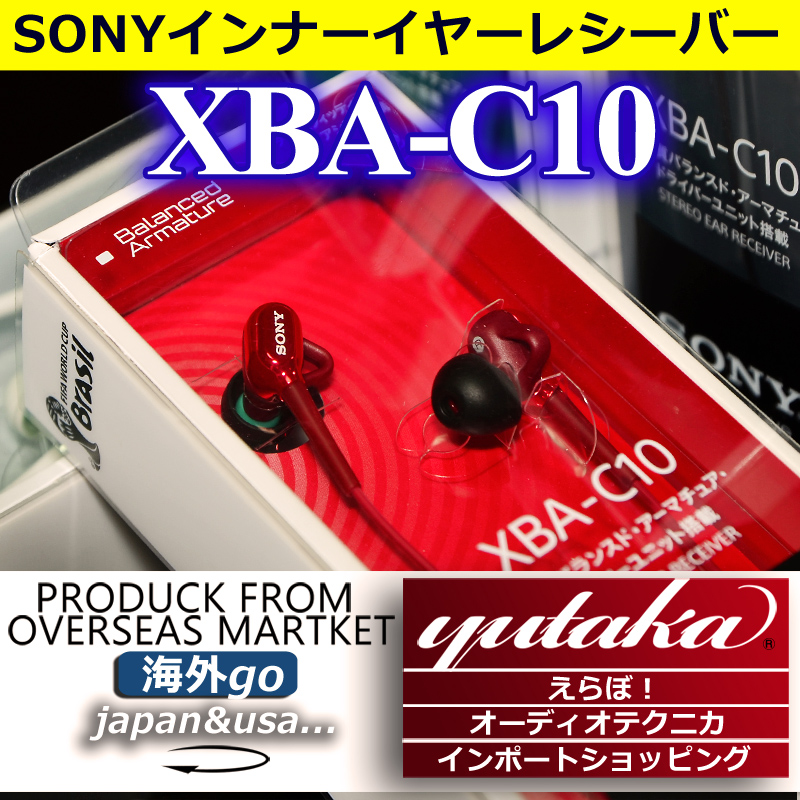 Sony/索尼 XBA-C10 动铁耳机耳塞 入耳式耳机 泰国制造 1年包换