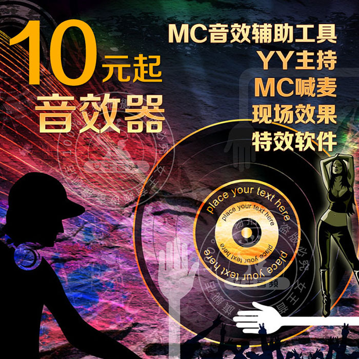 MC音效器辅助工具 YY主持 MC喊麦 现场效果 特效软件