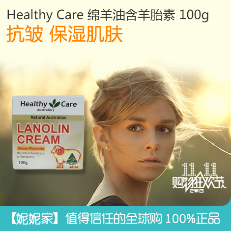现货澳洲本土Healthy Care Lanolin cream绵羊油含羊胎素抗皱100g
