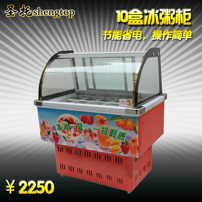 全国联保/10盒冰粥机冰粥柜 展示柜 商用冰粥机器冰粥冷藏展示柜