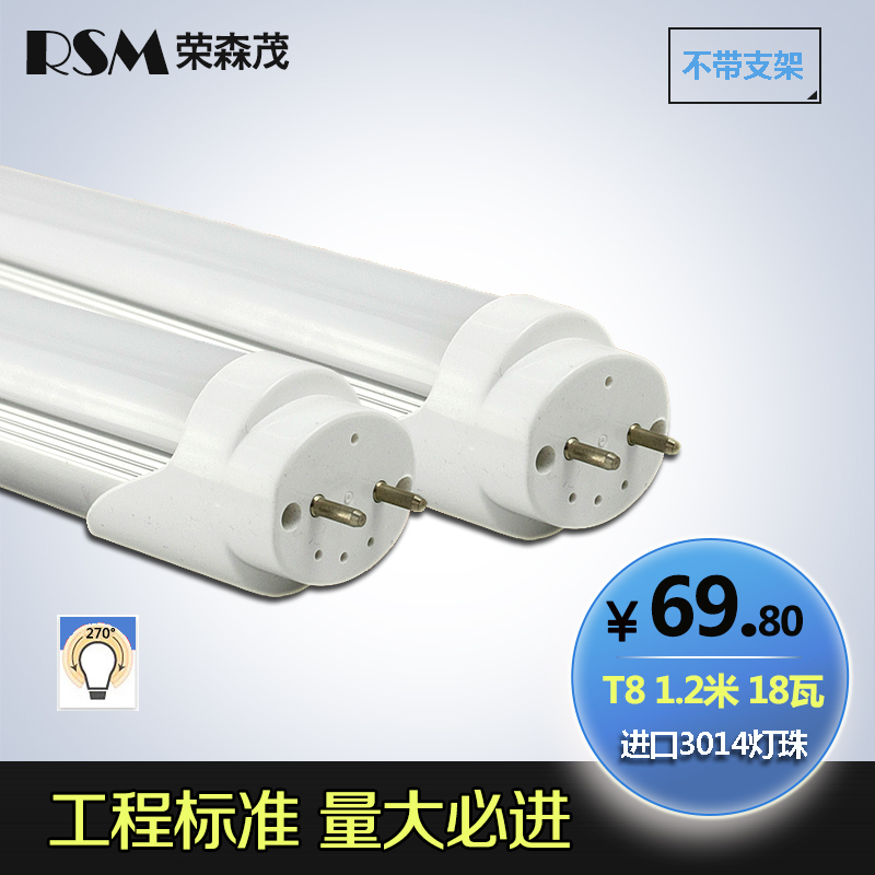 T81.2米18W 一体化灯管 LED灯管 LED日光灯管 LED灯管 节能灯管