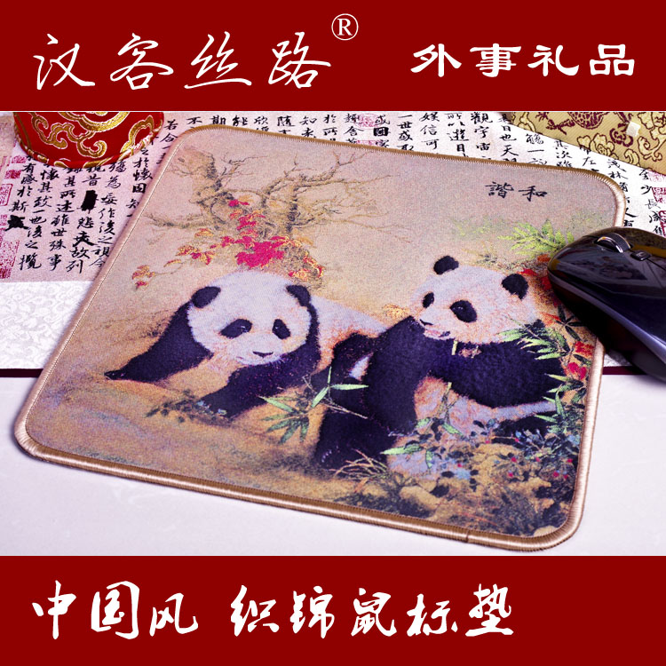 汉客丝路中国风提花织锦鼠标垫丝绸礼品国画熊猫和谐