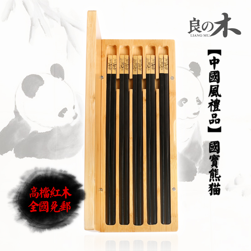 上海筷子厂高档乌木中国风熊猫红木礼盒筷子商务礼品套装精品家用