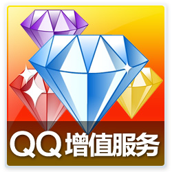 QQ红钻6个月在线