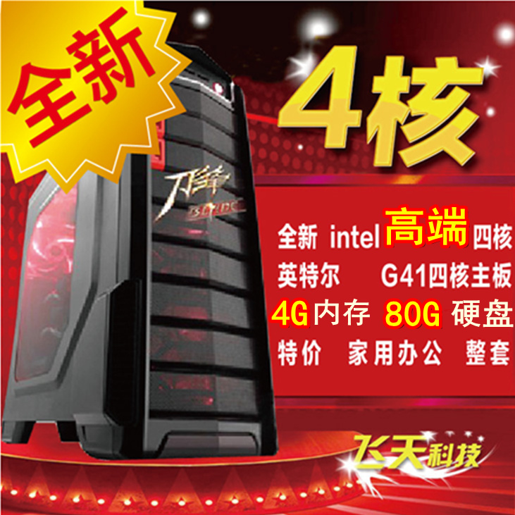 秒AMD X4 760K 四核2G独显游戏电脑主机台式组装机 diy整机兼容机