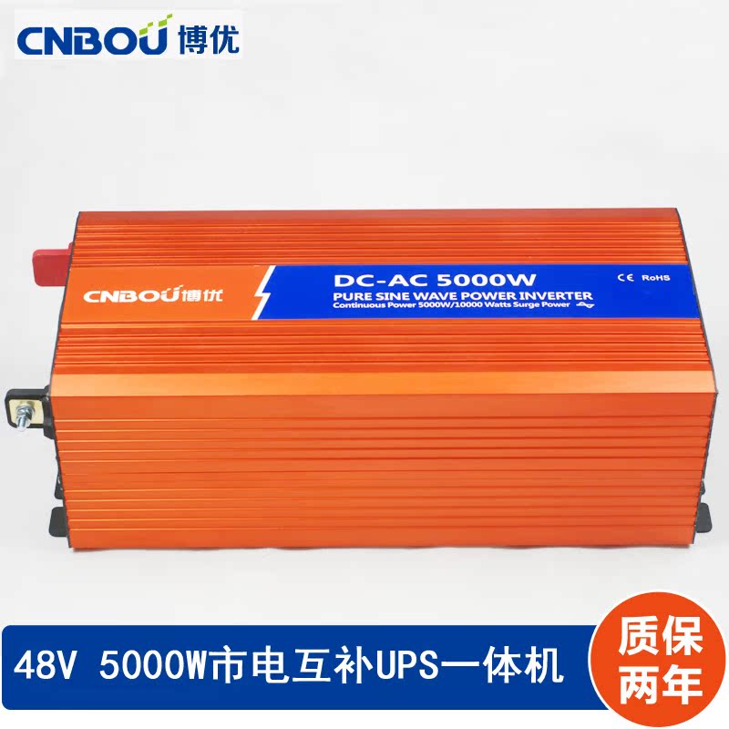 CNBOU 5000W 48V转220V市电停电自动切换 UPS功能 纯正弦波逆变器