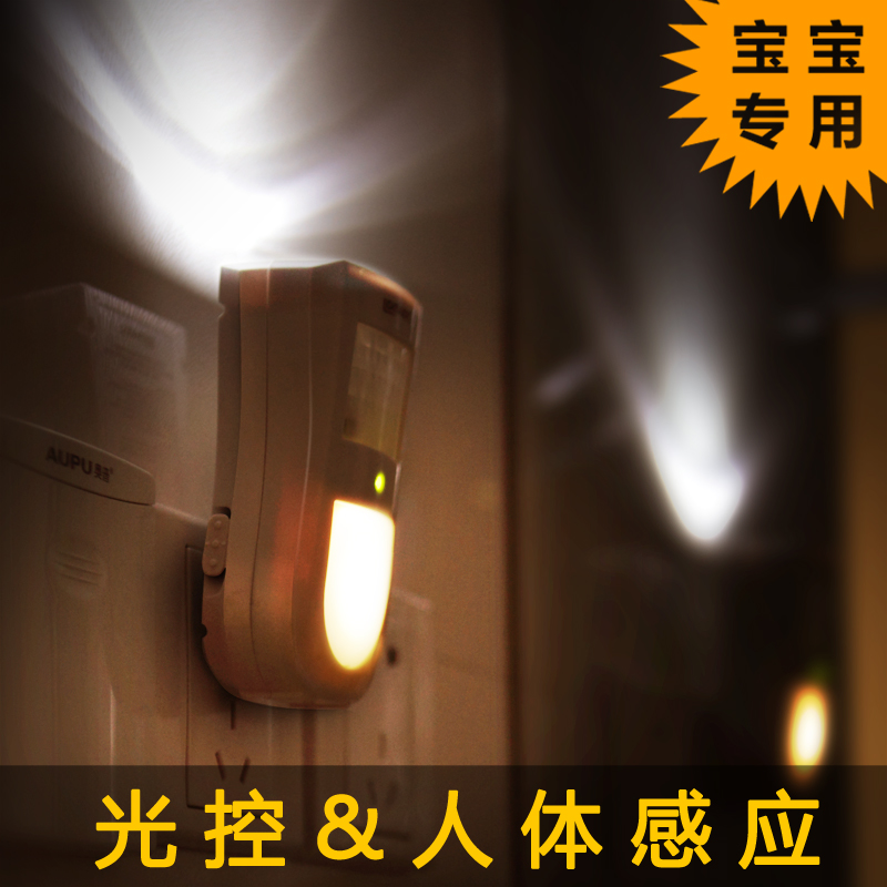 朗美科 LED人体感应壁灯 光控小夜灯 节能创意 应急灯 可插电充电