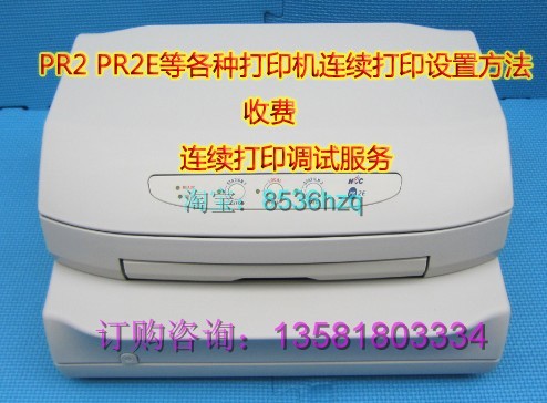 南天PR2/PR2E连续打印设置技术方法 PR2连续打印 PR2批量打印设置