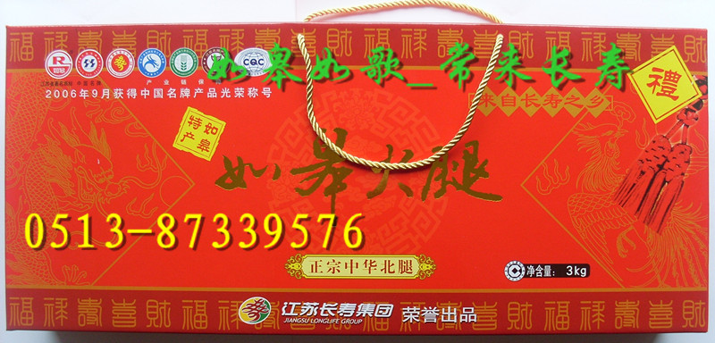 南通特产中华北腿中国名牌产品如皋火腿精品豪华礼盒 3kg长寿集团