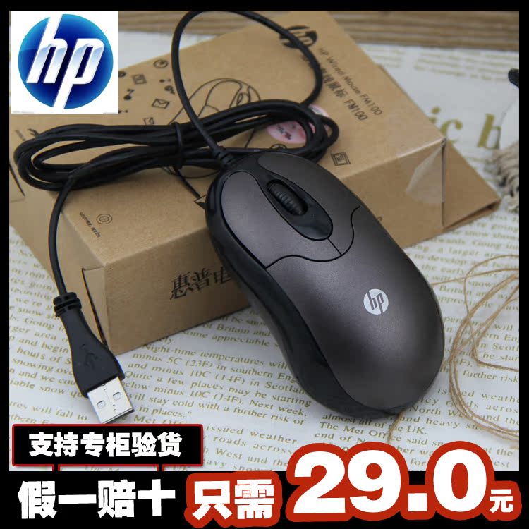 正品原装包邮 惠普HP FM100 USB游戏鼠标笔记本电脑办公有线鼠标