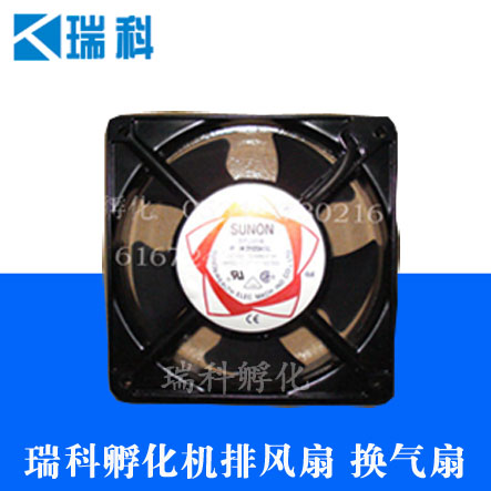 瑞科孵化机专用排风扇风扇直径110mm超温换气扇高品质超低价超值
