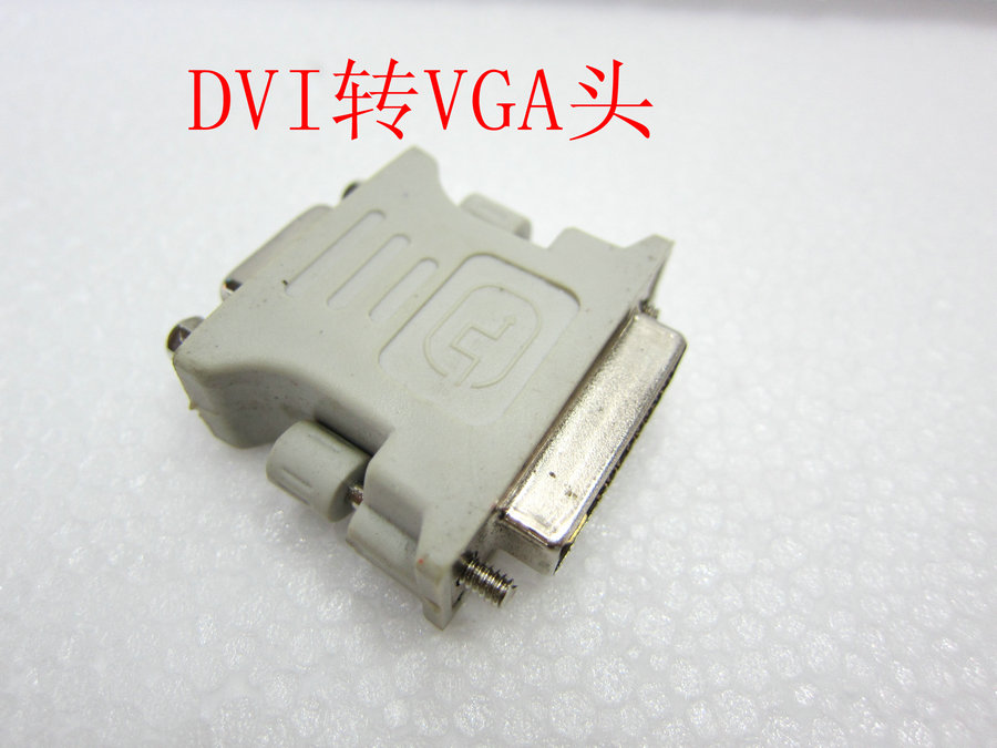 DVI转VGA头 vga转dvi转接头 DVI(24+5) VGA公对母 显卡接显示器