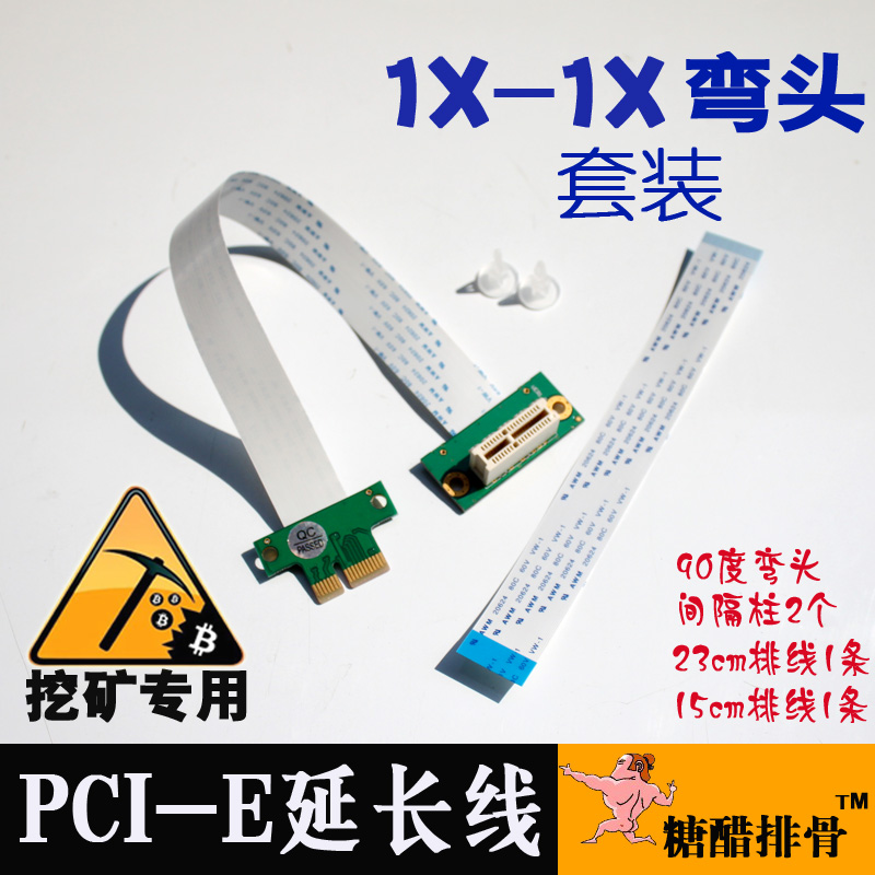 PCI-E X1延长线
